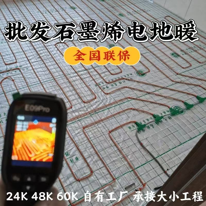 汕尾 石墨烯电地暖公司哪家好？合理报价深度解析